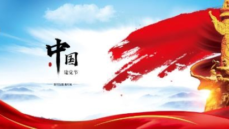 学思想、看大会、查偏差 | 蜀道新能源（科技）公司多形式庆“七一”