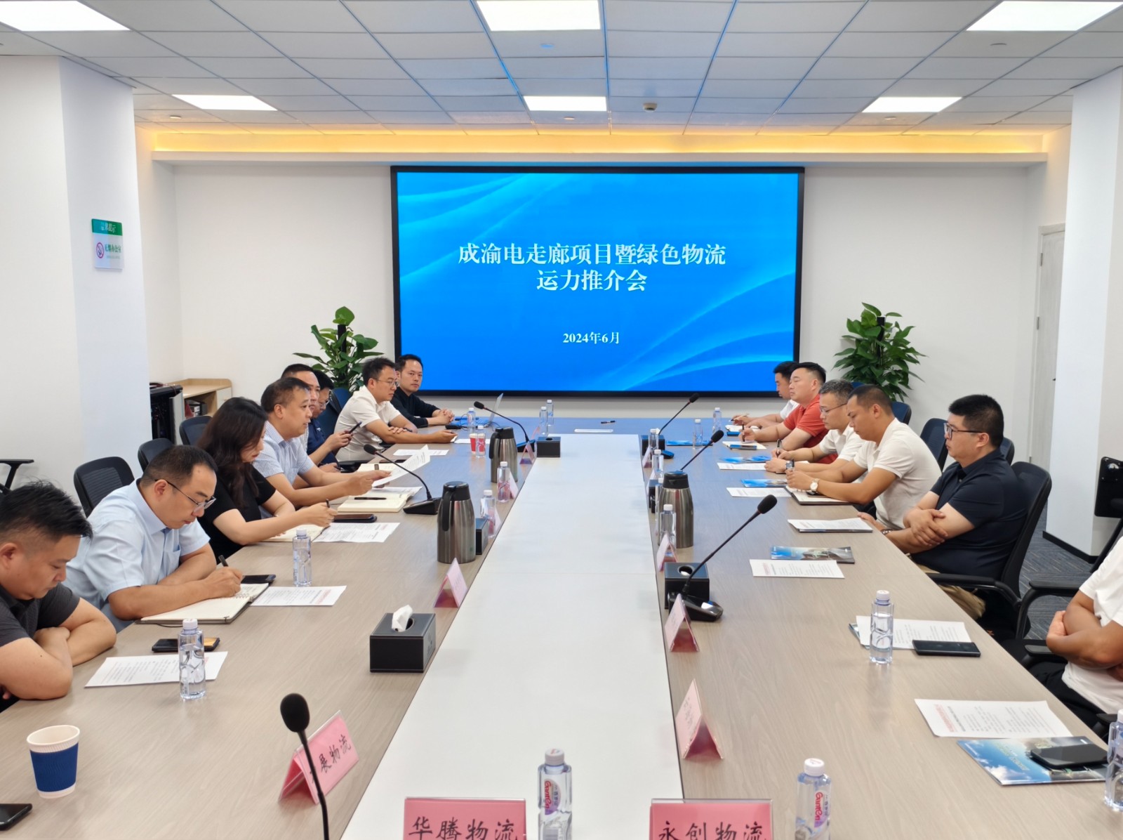 会议现场（用）.jpg